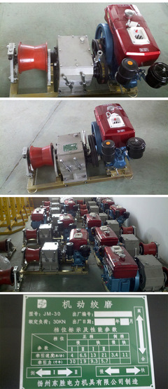 東勝電力機(jī)動絞磨機(jī) 專業(yè)輸配電施工的得力助手